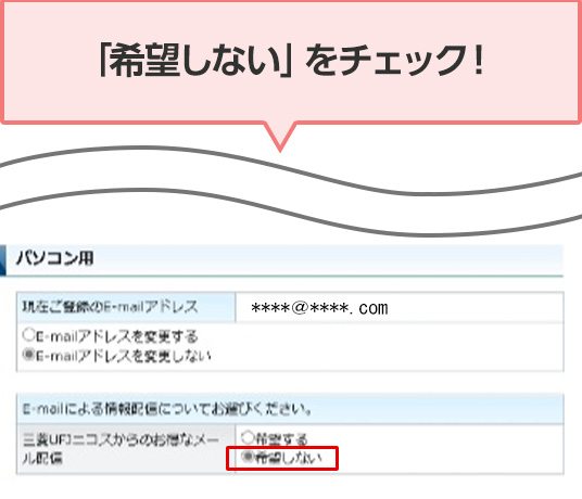 「希望しない」をチェック！