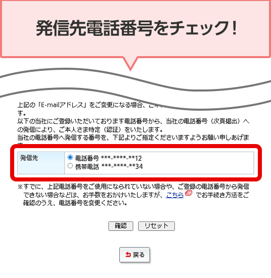 発信先電話番号をチェック！