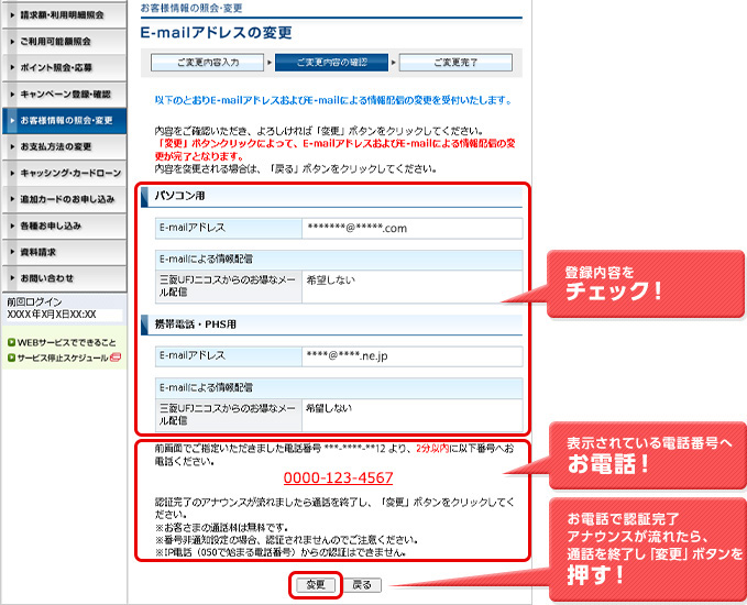 登録内容をチェック！ 表示されている電話番号へお電話！ お電話で認証完了アナウンスが流れたら、通話を終了し「変更」ボタンを押す！