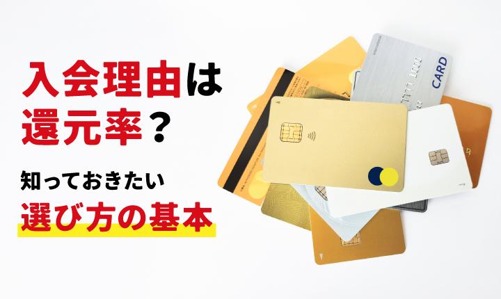 初心者におすすめのクレジットカードは？初めて作るときのポイントや選び方を解説