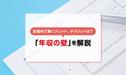 年収の壁とは？扶養範囲内でいくらまで働けるのか徹底解説