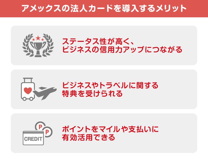 アメックスの法人カードを導入するメリット