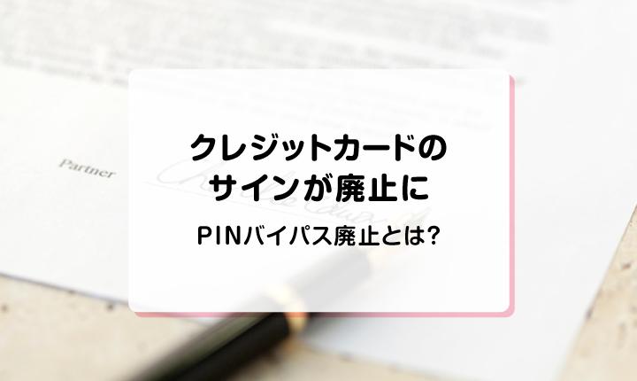 クレジットカード裏面にサイン・署名する必要性と利用時の注意点