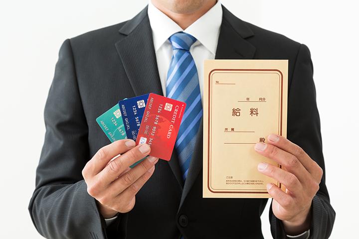 クレジットカードと年収の関係は？審査や限度額への影響について