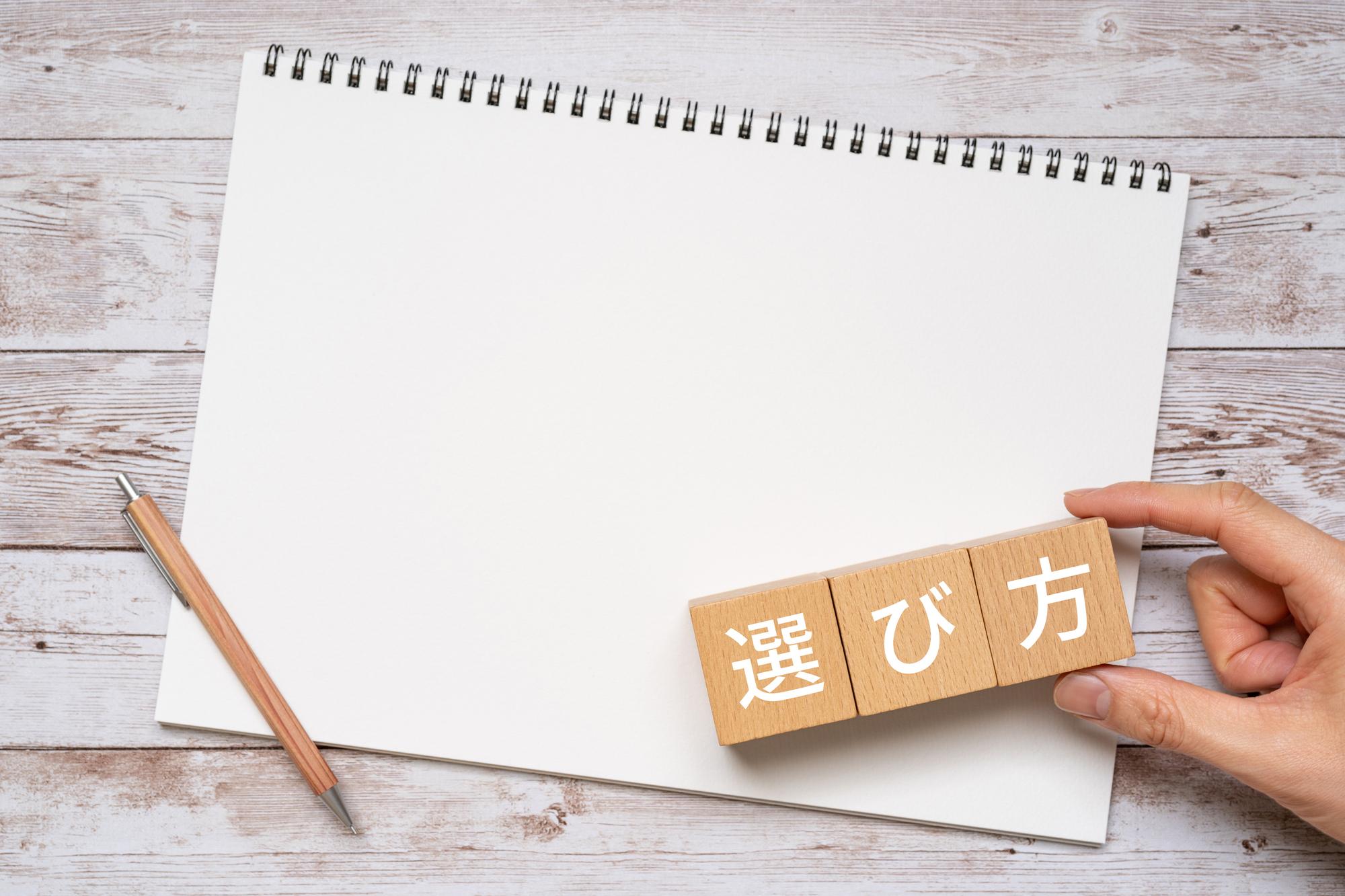 自分に合ったおすすめ電子マネーの選び方