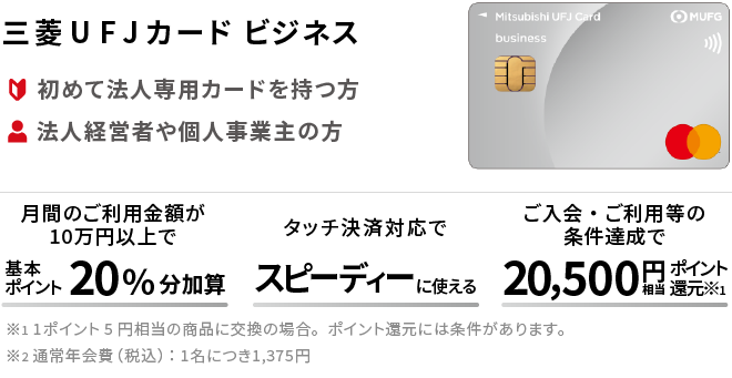 三菱ＵＦＪカードビジネス