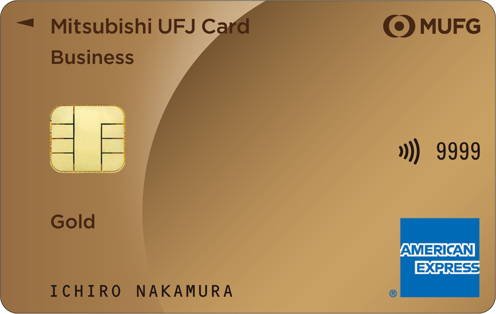 三菱ＵＦＪカード・ゴールド・ビジネス・アメリカン・エキスプレス®・カード
