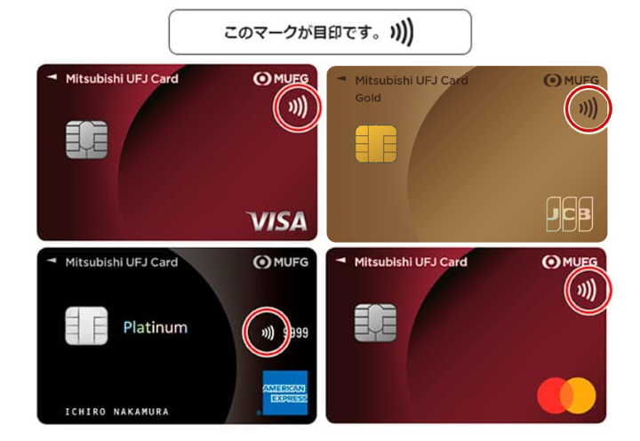 クレジットカード券面のタッチ決済対応マーク