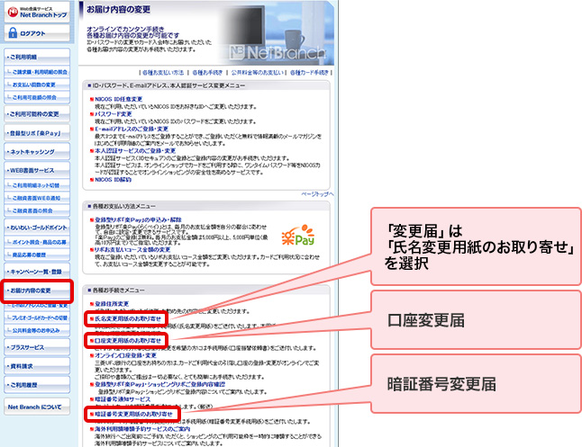 「変更届」は「氏名変更用紙のお取り寄せ」を選択 口座変更届 暗証番号変更届