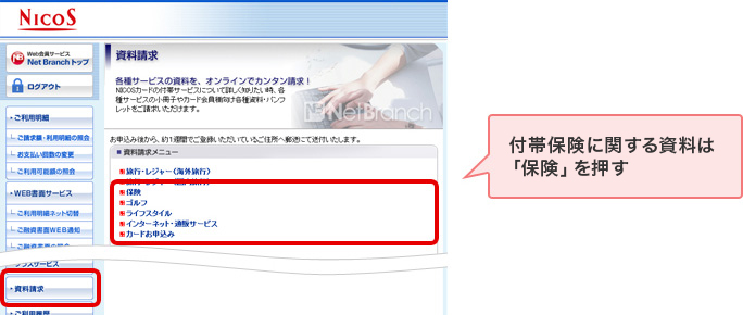 付帯保険に関する資料は「保険」を押す