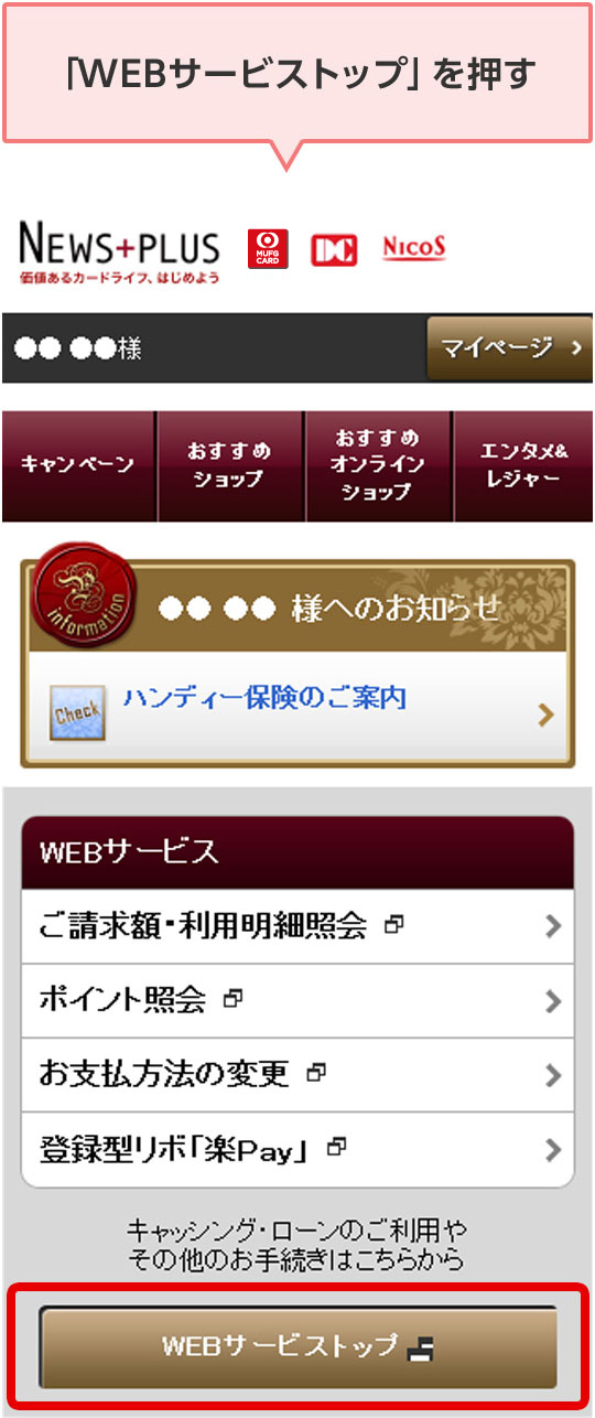 「WEBサービストップ」を押す