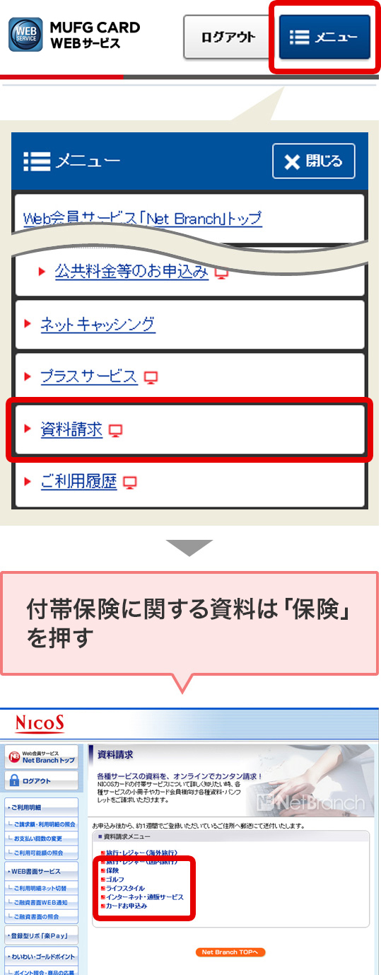 付帯保険に関する資料は「保険」を押す