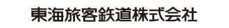 東海旅客鉄道株式会社 ロゴ