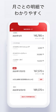 月ごとの明細でわかりやすく