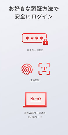 お好きな認証方法で安全にログイン