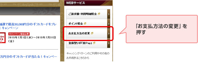 「お支払方法の変更」を押す