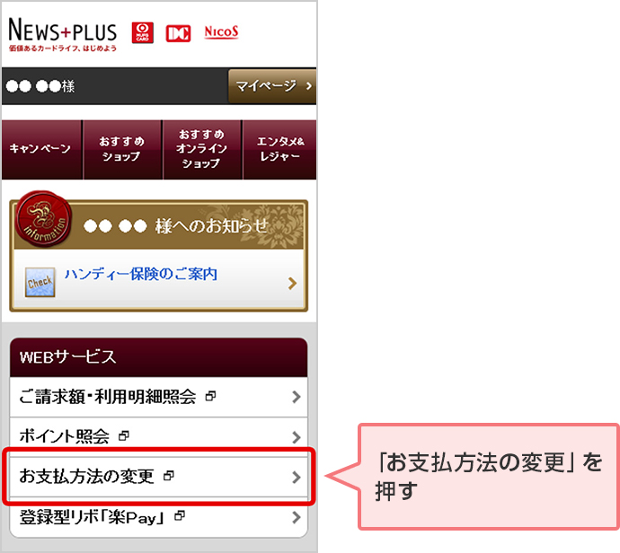 「お支払方法の変更」を押す