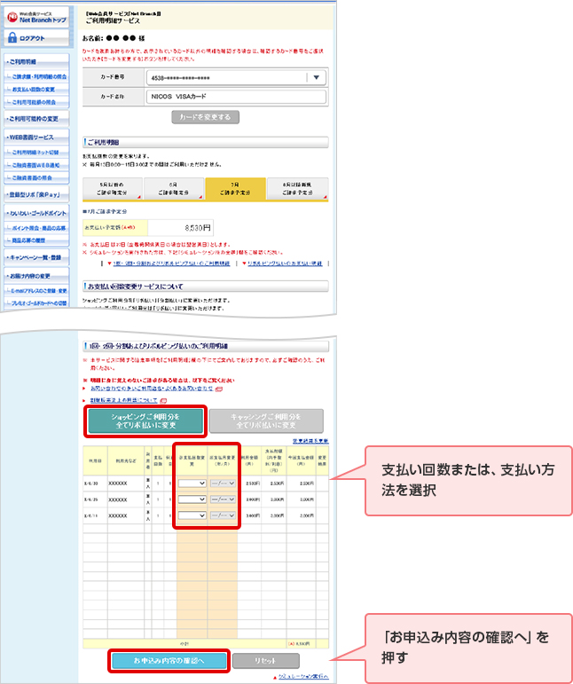 支払い回数または、支払い方法を選択 「お申込み内容の確認へ」を押す