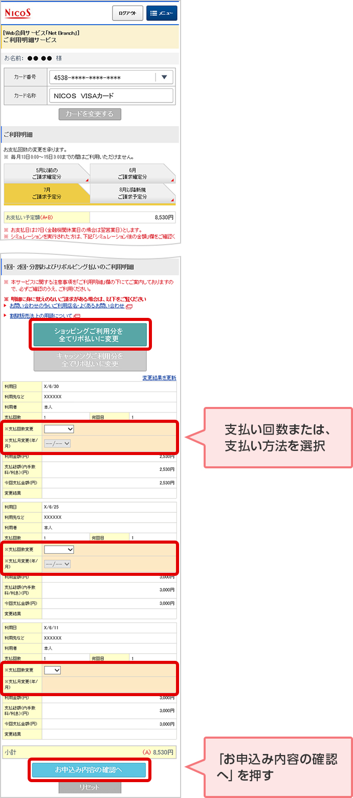 支払い回数または、支払い方法を選択 「お申込み内容の確認へ」を押す