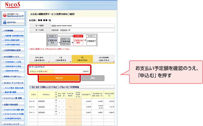 お支払い予定額を確認のうえ、「申込む」を押す