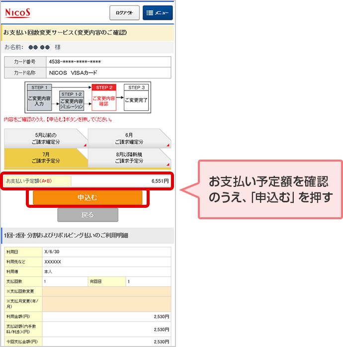 お支払い予定額を確認のうえ、「申込む」を押す