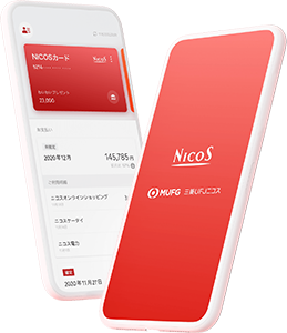 NICOSカードアプリのイメージ