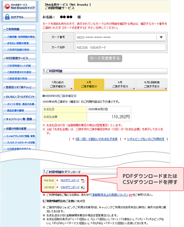 PDFダウンロードまたはCSVダウンロードを押す