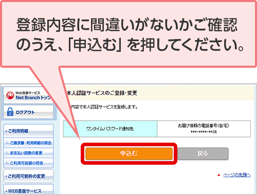 登録内容に間違いがないかご確認のうえ、「申込む」を押してください。