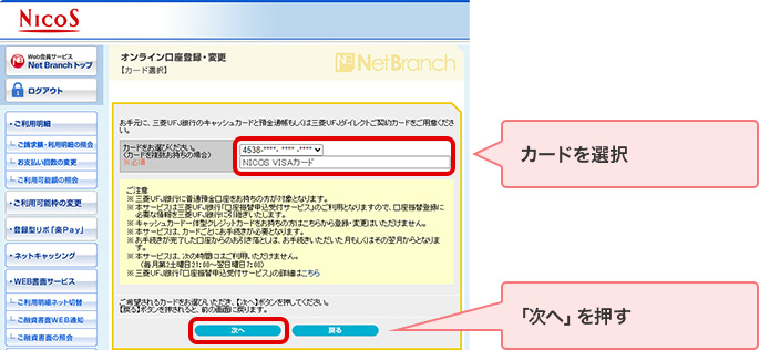 カードを選択 「次へ」を押す