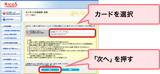 カードを選択 「次へ」を押す