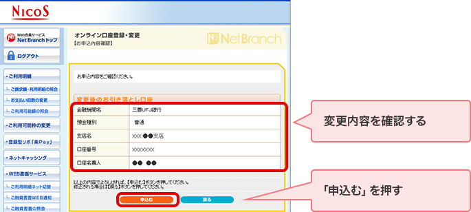 変更内容を確認する 「申込む」を押す