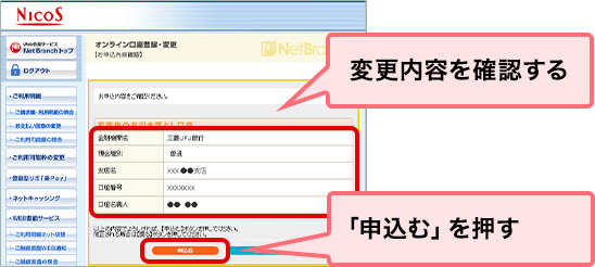 変更内容を確認する 「申込む」を押す