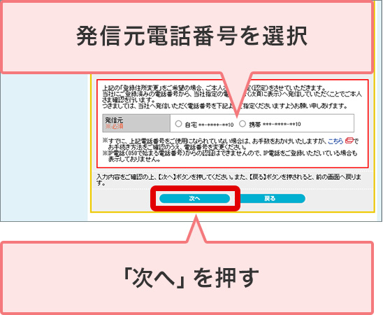 発信元電話番号を選択 「次へ」を押す