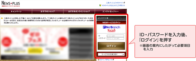 ID・パスワードを入力後、「ログイン」を押す ※画面の案内にしたがって必要項目を入力