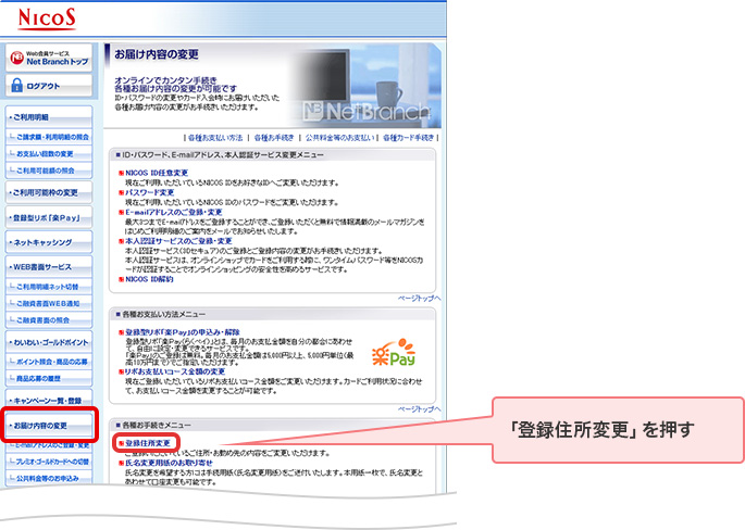 「登録住所変更」を押す