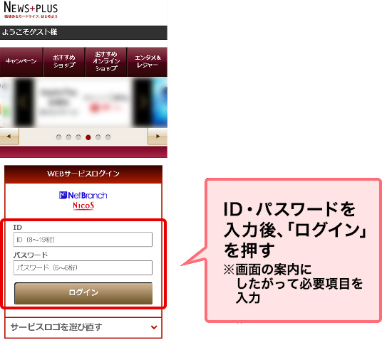 ID・パスワードを入力後、「ログイン」を押す ※画面の案内にしたがって必要項目を入力