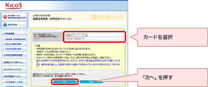 カードを選択 「次へ」を押す