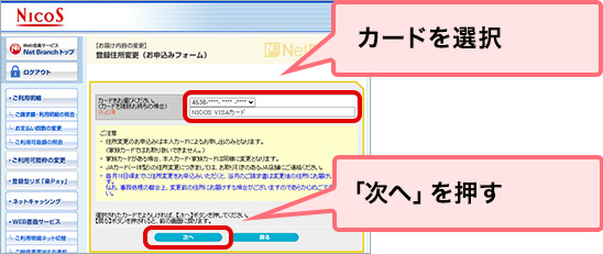 カードを選択 「次へ」を押す