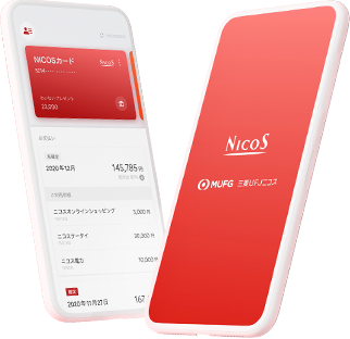 Nicosカード ご利用可能額 可能枠の照会 変更 クレジットカードなら三菱ufjニコス