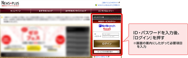 ID・パスワードを入力後、「ログイン」を押す ※画面の案内にしたがって必要項目を入力