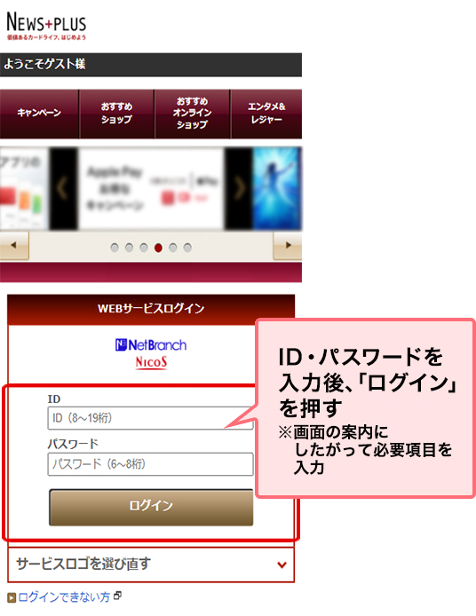 ID・パスワードを入力後、「ログイン」を押す ※画面の案内にしたがって必要項目を入力