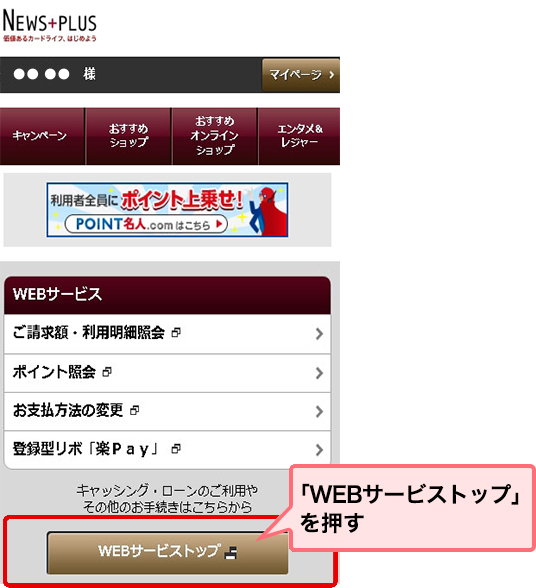 「WEBサービストップ」を押す