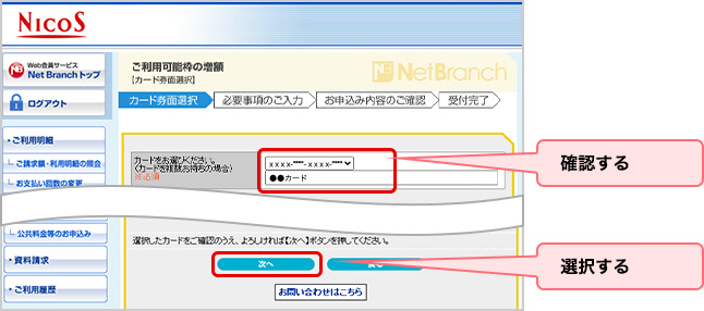 確認する 選択する