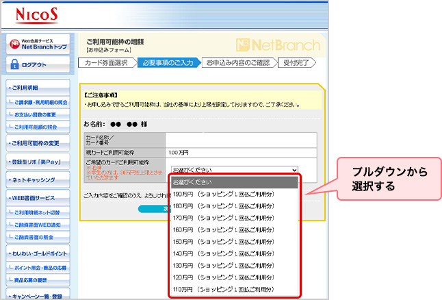 プルダウンから選択する