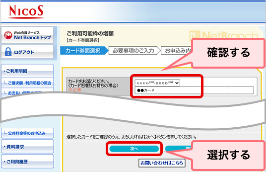 確認する 選択する