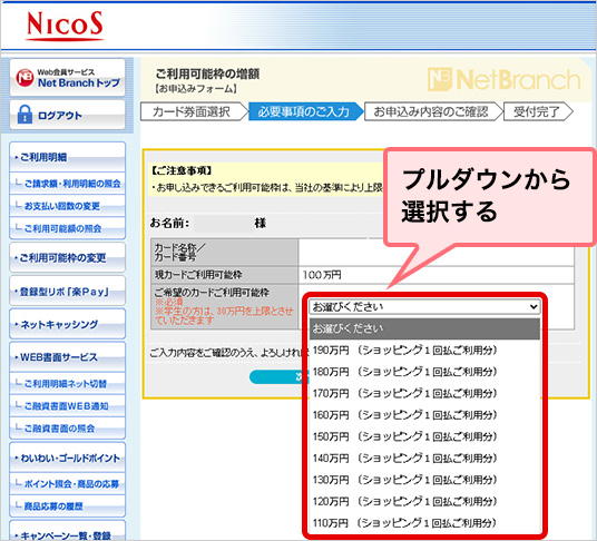 プルダウンから選択する
