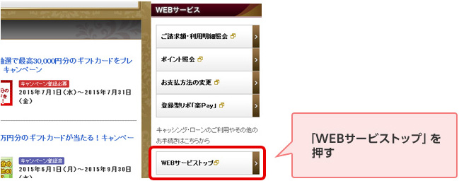 「WEBサービストップ」を押す