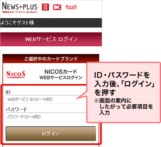 Nicosカード 暗証番号の照会 変更 クレジットカードなら三菱ufjニコス