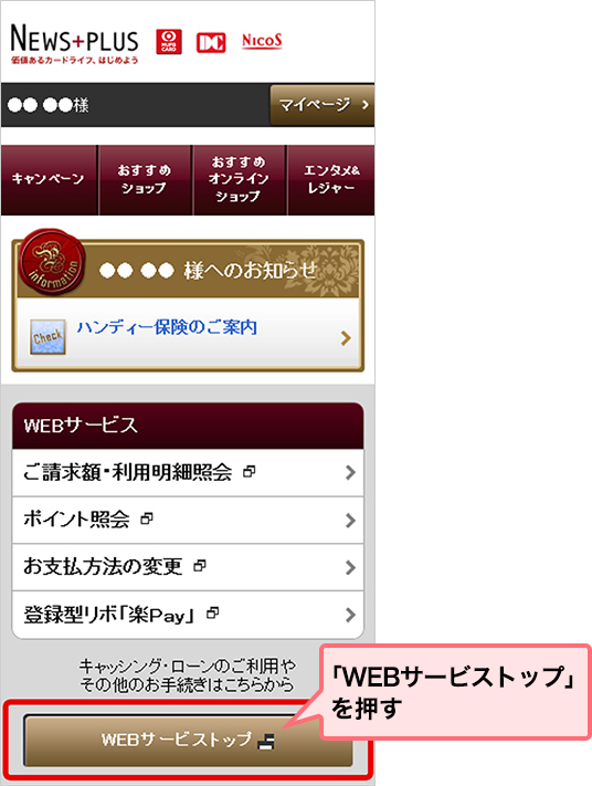 「WEBサービストップ」を押す