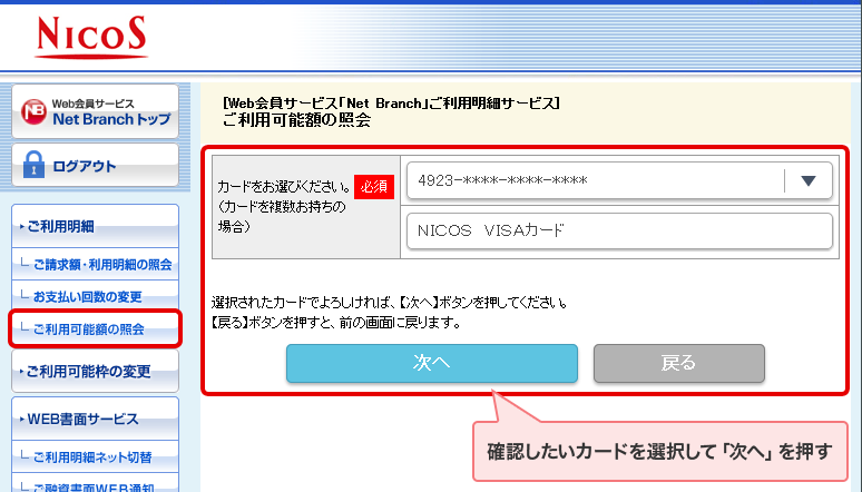 確認したいカードを選択して「次へ」を押す